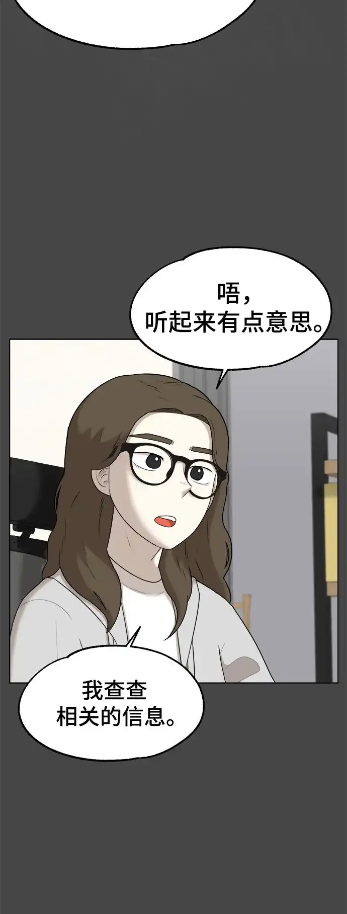 被抹去的记忆 第45话 第33页