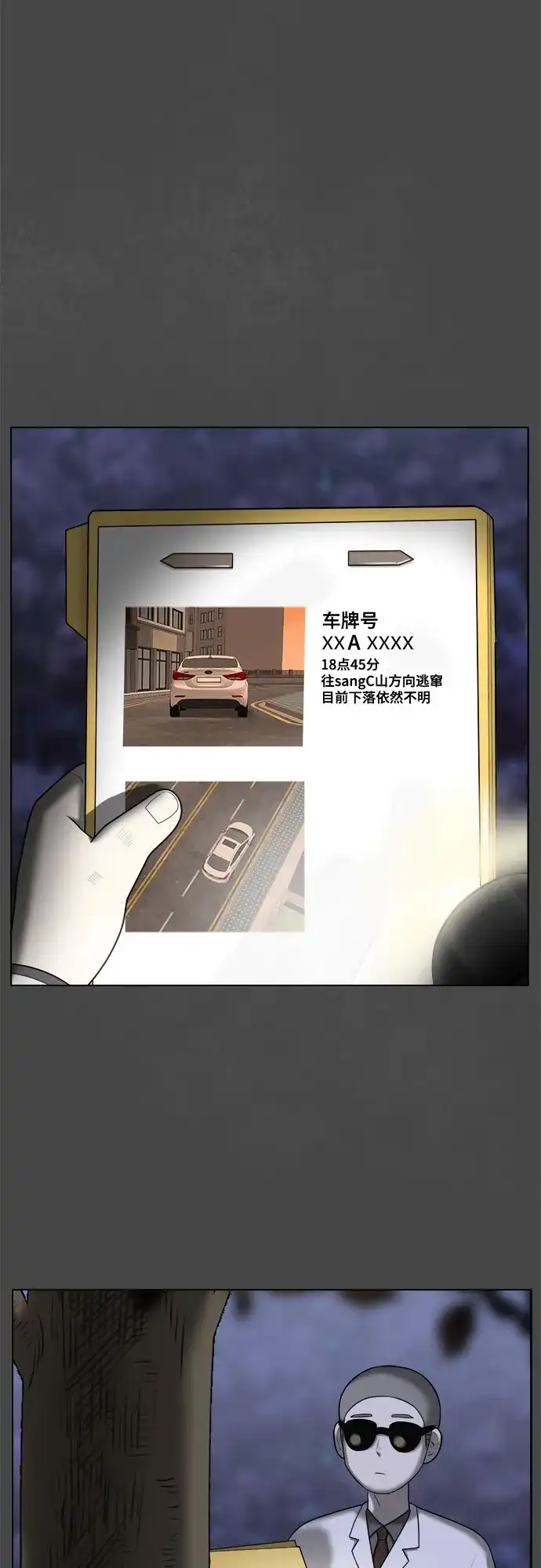 被抹去的记忆 第45话 第48页