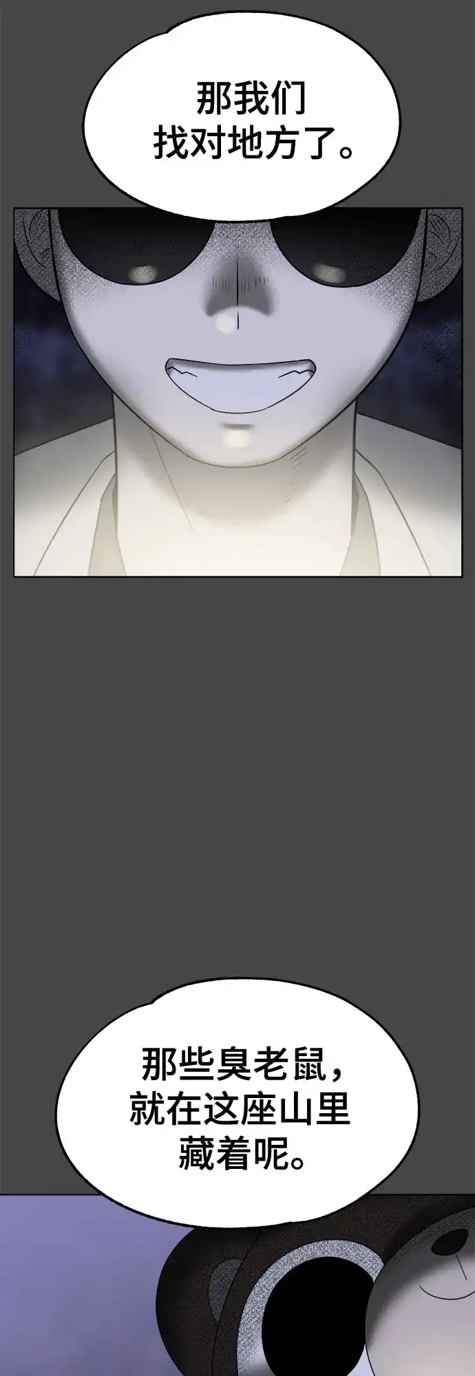 被抹去的记忆 第45话 第52页