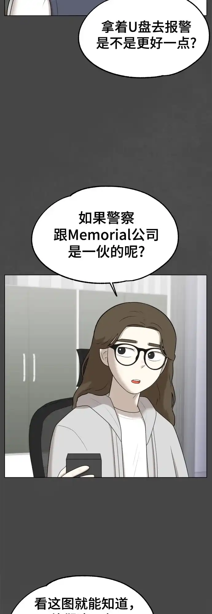 被抹去的记忆 第45话 第11页