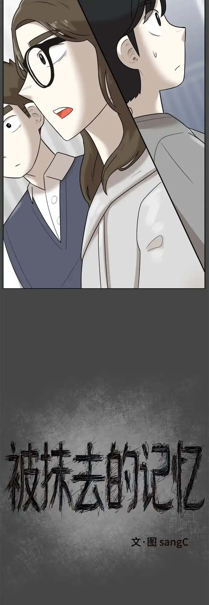 被抹去的记忆 第45话 第46页