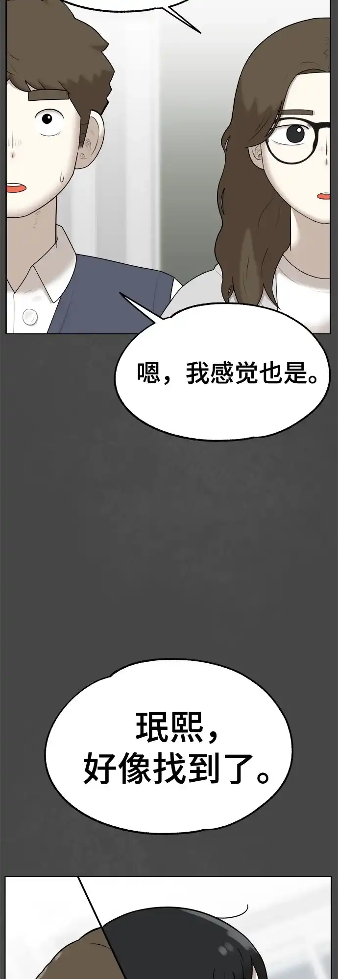 被抹去的记忆 第45话 第45页