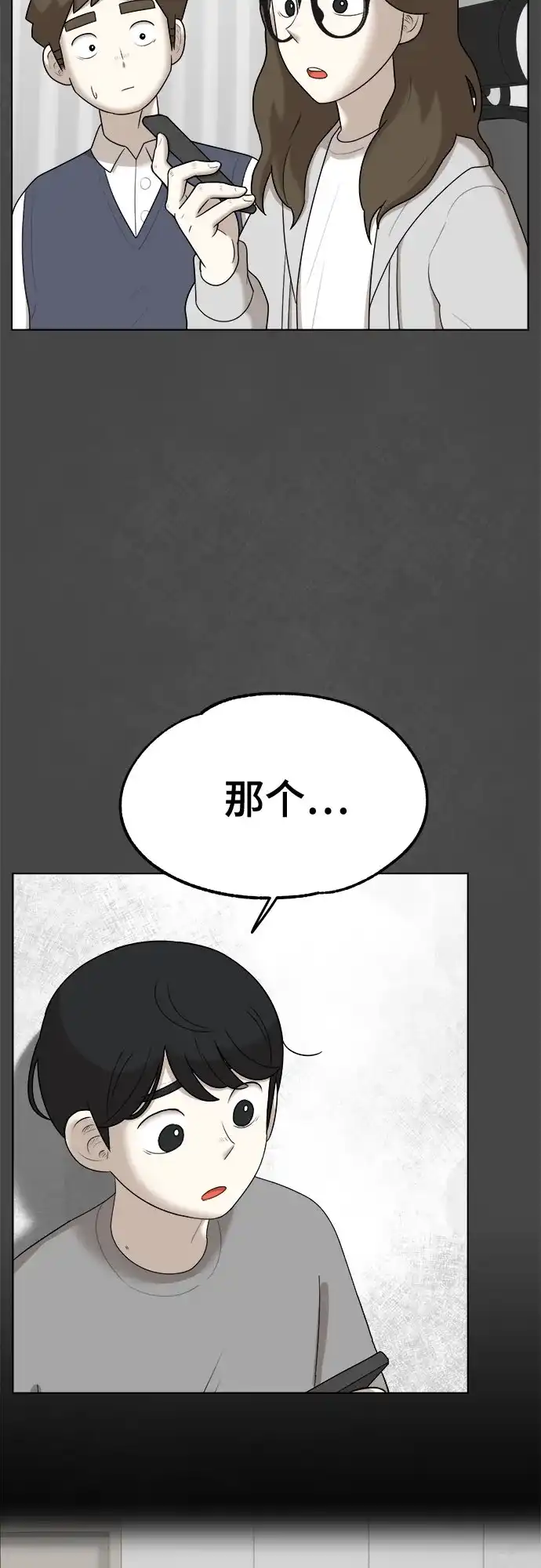 被抹去的记忆 第45话 第36页
