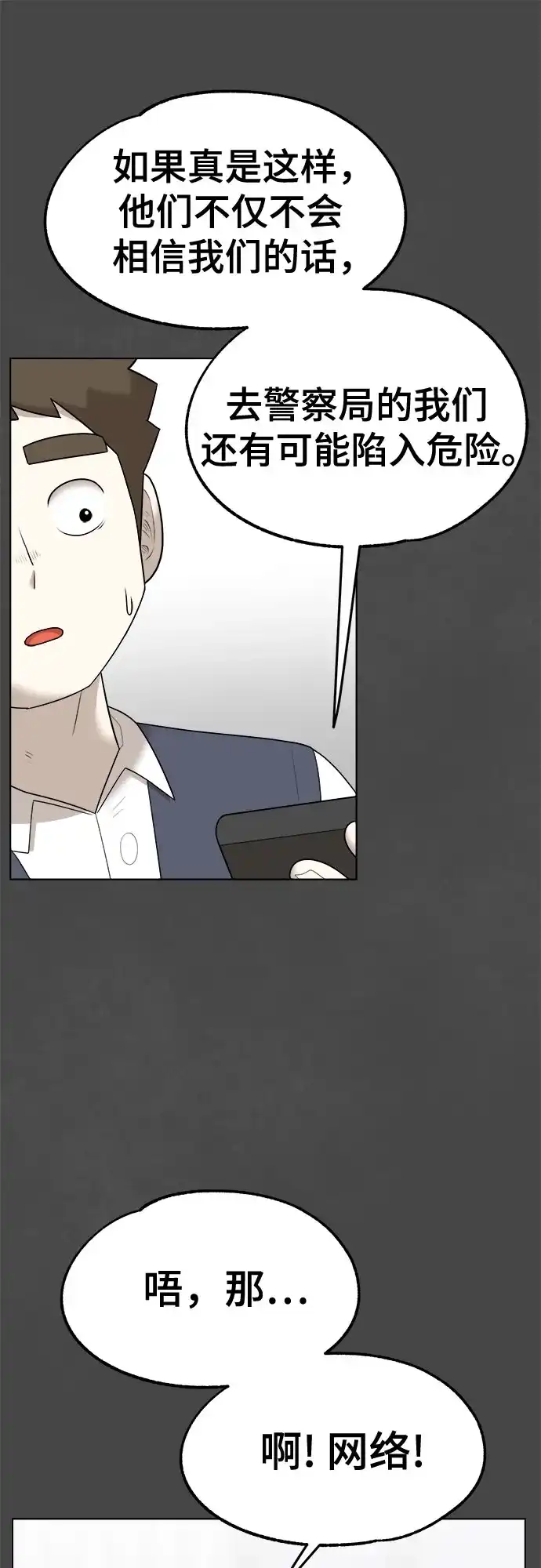 被抹去的记忆 第45话 第15页