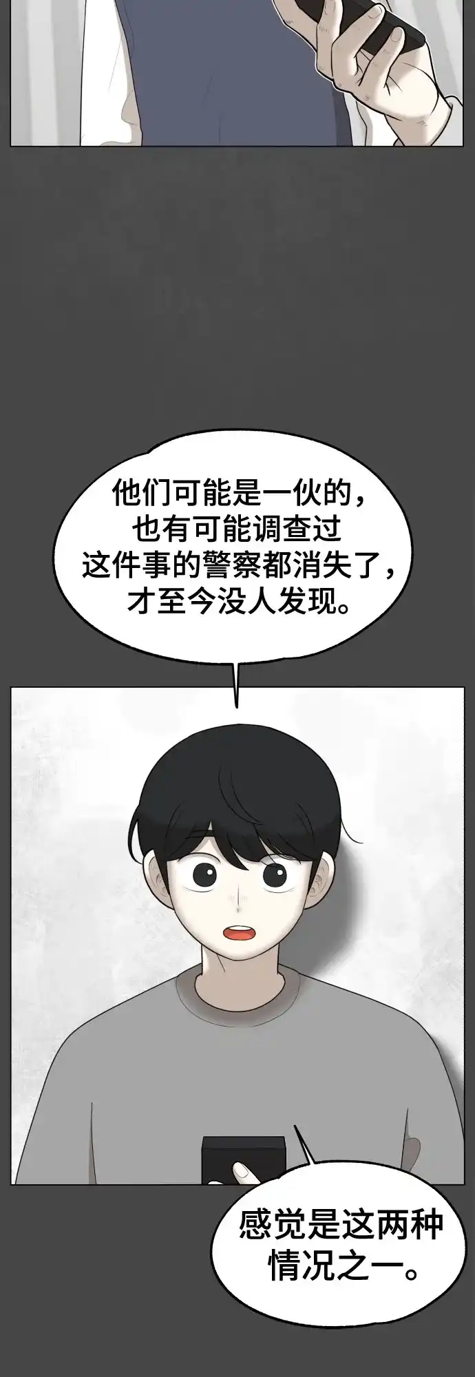 被抹去的记忆 第45话 第13页