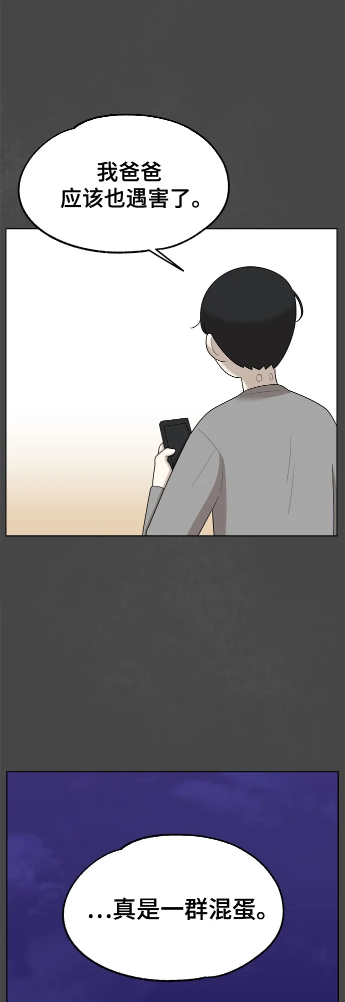 被抹去的记忆 第45话 第39页