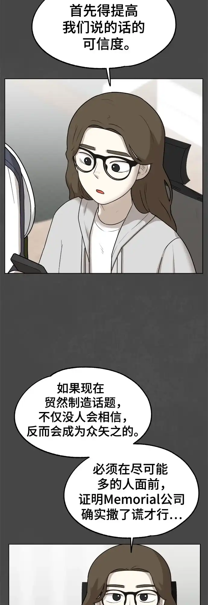 被抹去的记忆 第45话 第22页