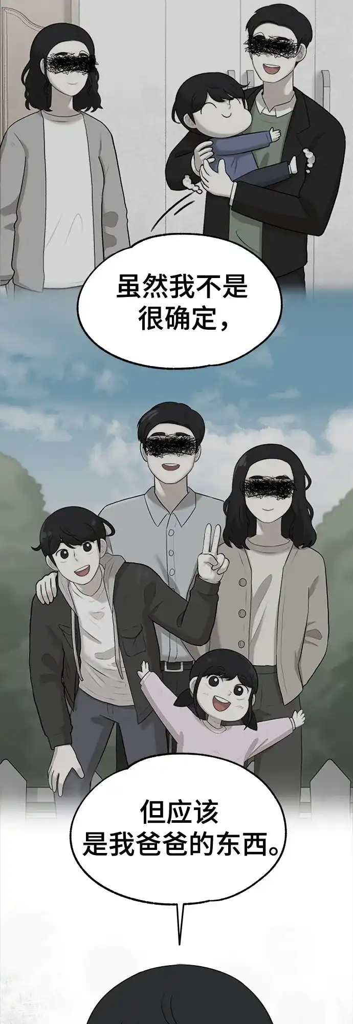 被抹去的记忆 第45话 第37页