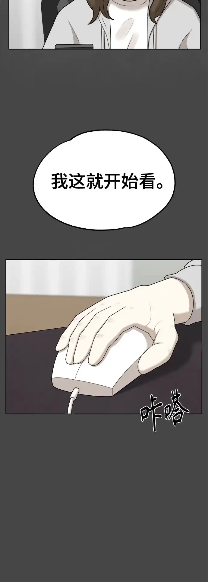 被抹去的记忆 第45话 第42页