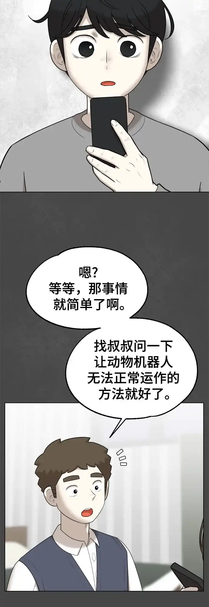 被抹去的记忆 第45话 第38页