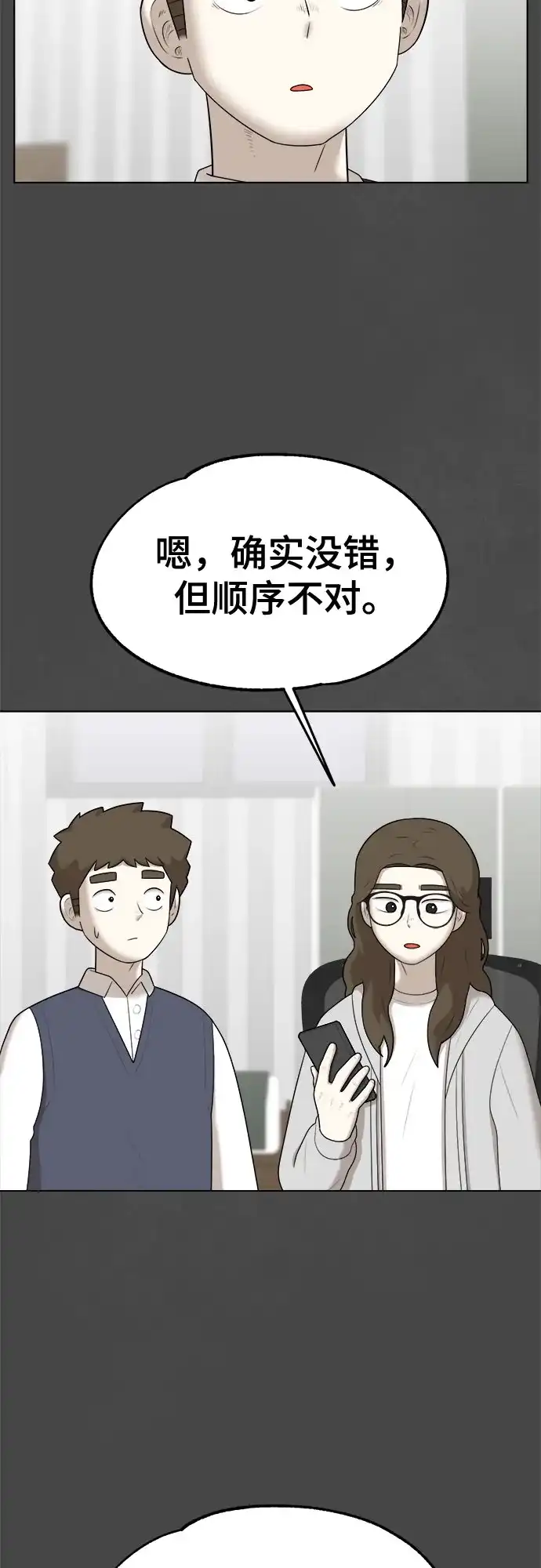 被抹去的记忆 第45话 第21页