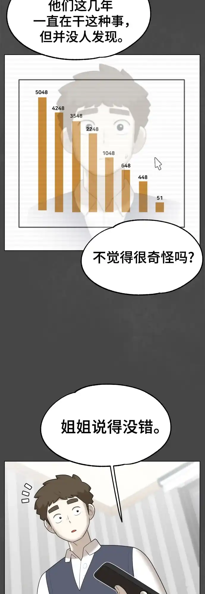 被抹去的记忆 第45话 第12页