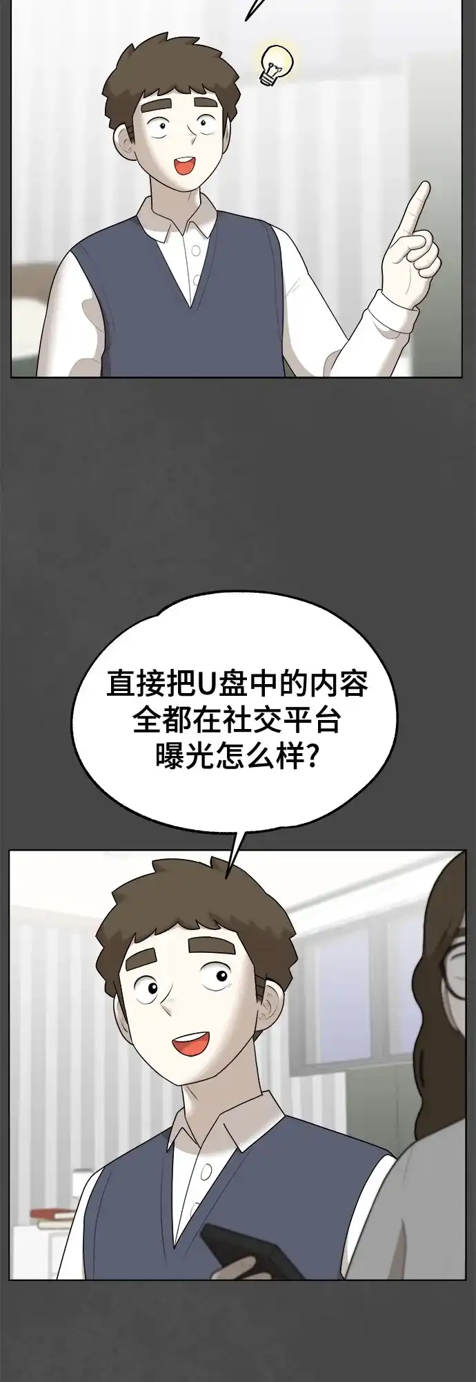 被抹去的记忆 第45话 第16页