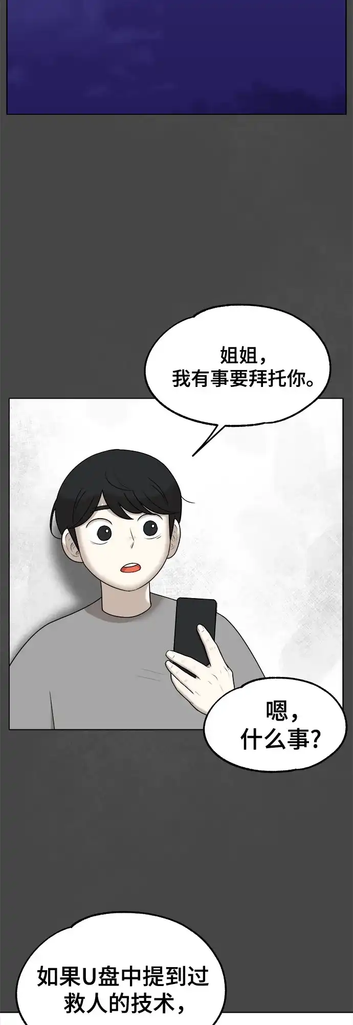 被抹去的记忆 第45话 第40页