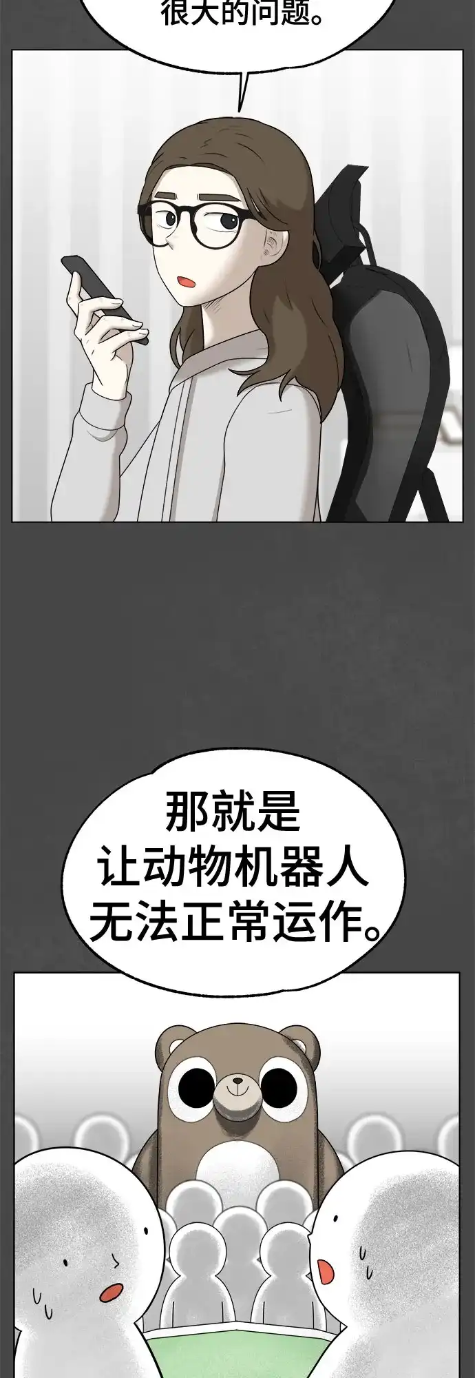 被抹去的记忆 第45话 第26页