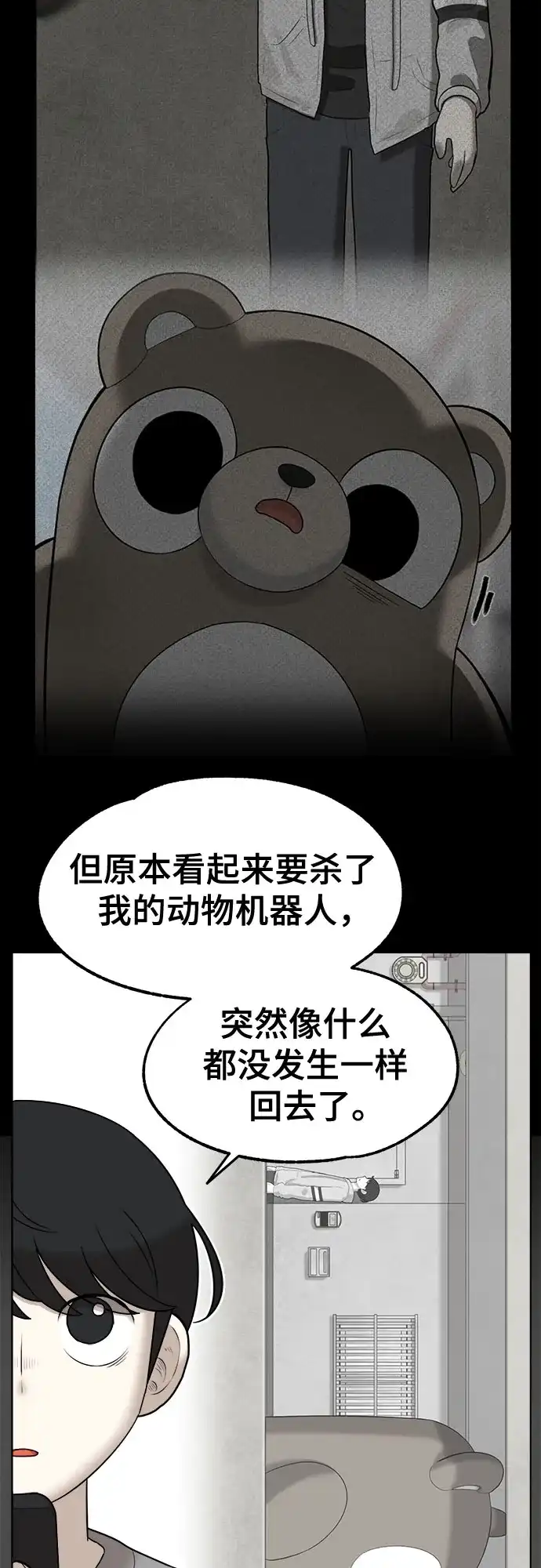 被抹去的记忆 第45话 第31页