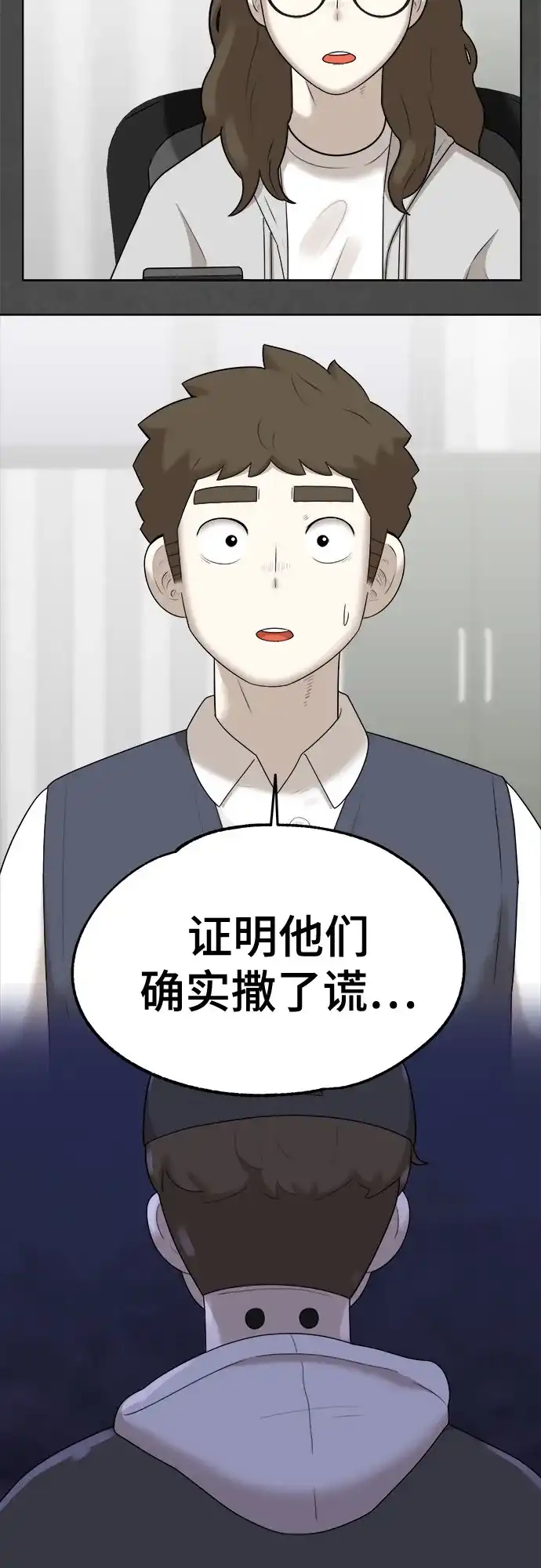 被抹去的记忆 第45话 第23页