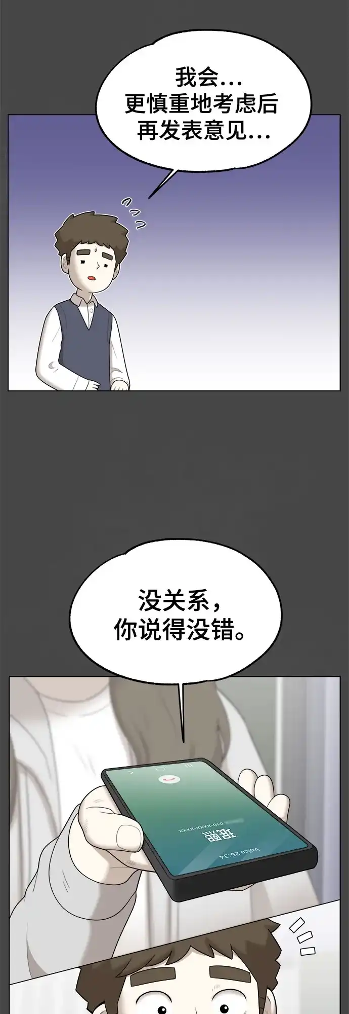 被抹去的记忆 第45话 第20页