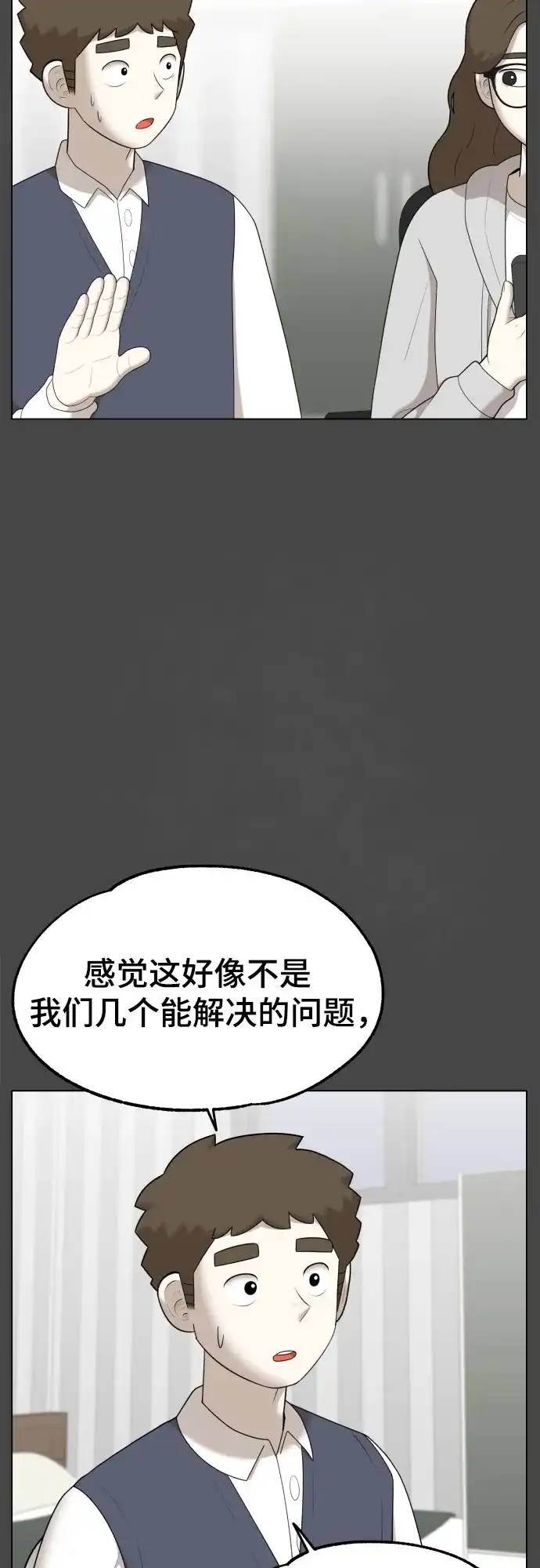 被抹去的记忆 第45话 第10页
