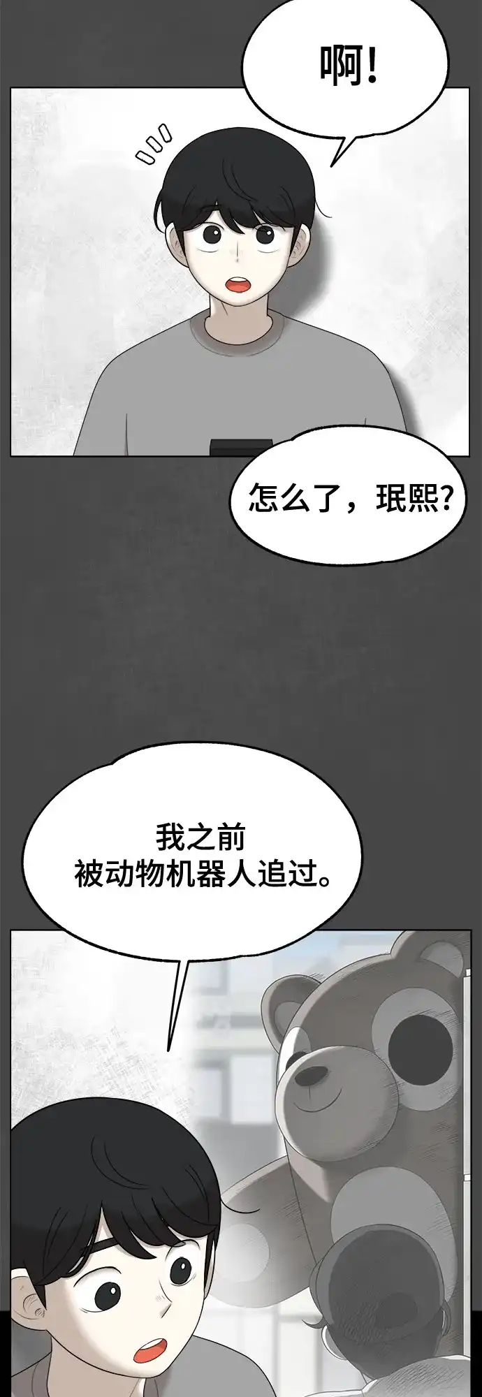 被抹去的记忆 第45话 第29页