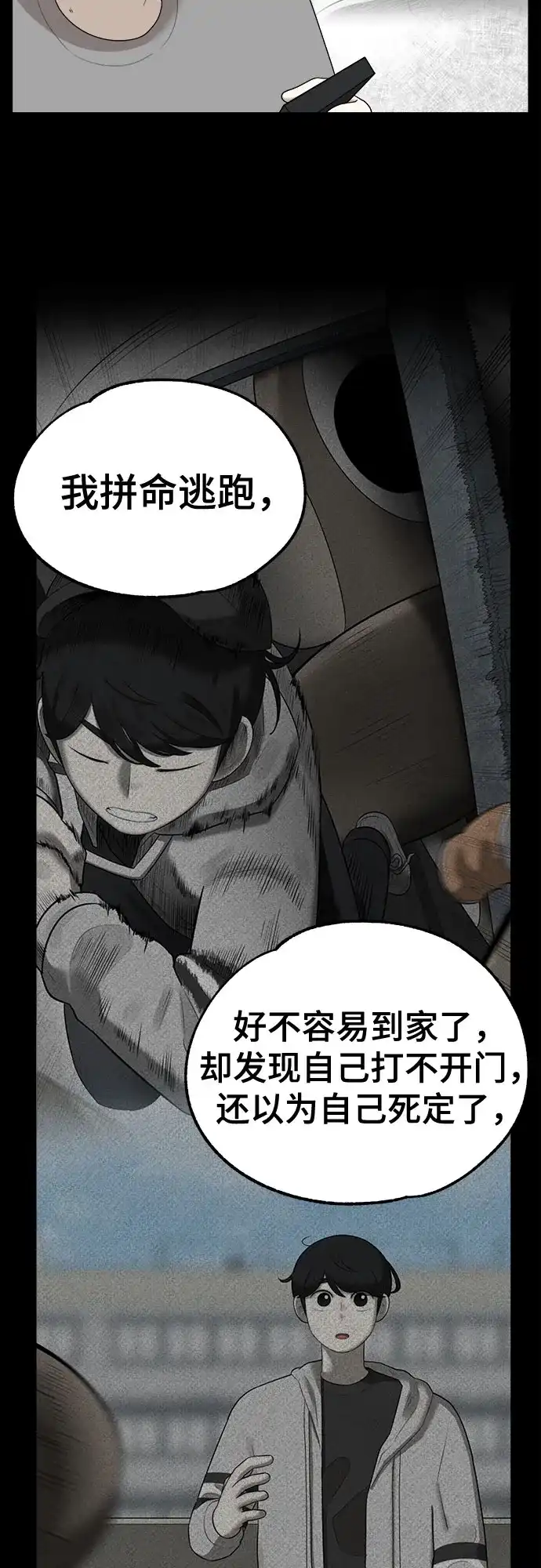 被抹去的记忆 第45话 第30页