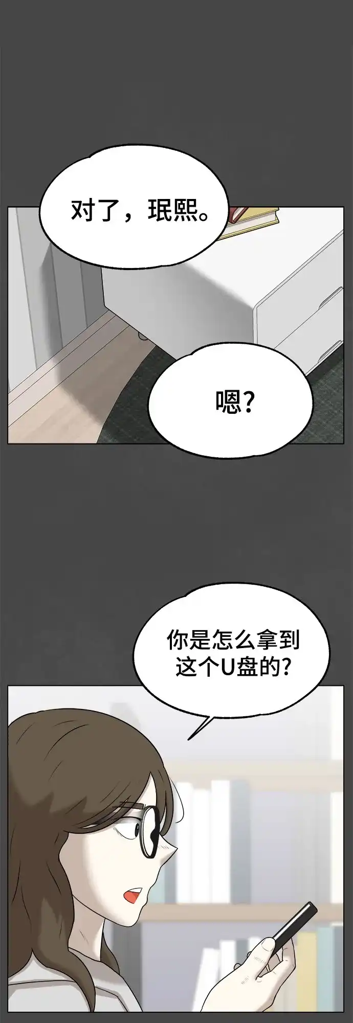 被抹去的记忆 第45话 第34页