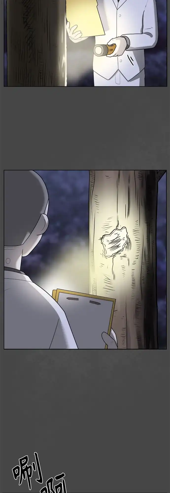 被抹去的记忆 第45话 第49页