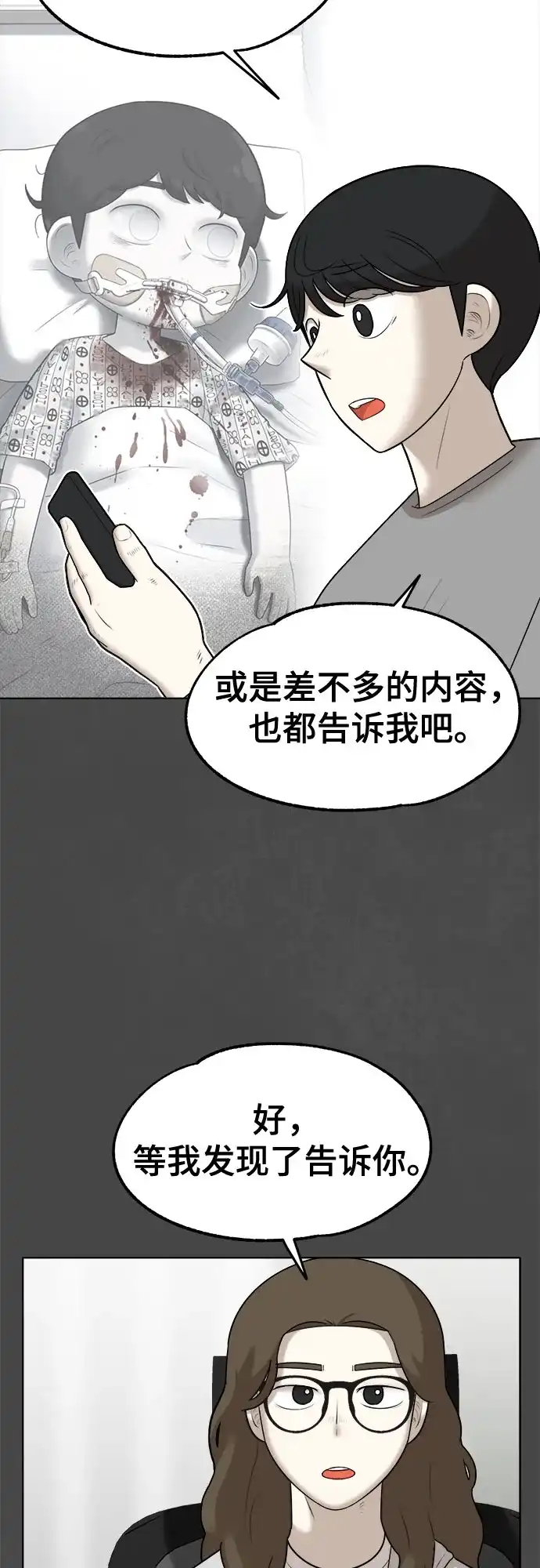被抹去的记忆 第45话 第41页