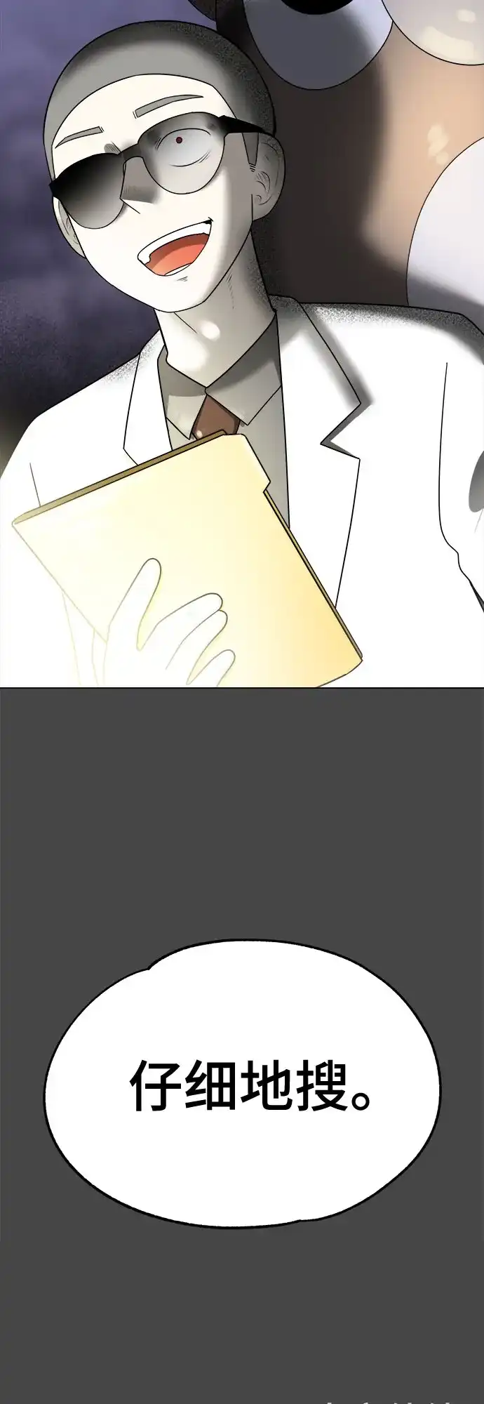 被抹去的记忆 第45话 第53页
