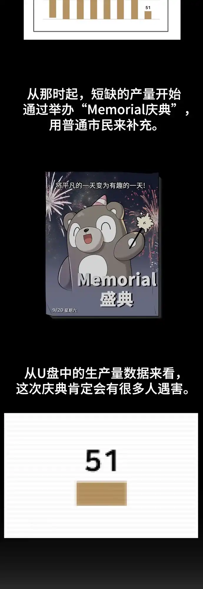 被抹去的记忆 第45话 第8页