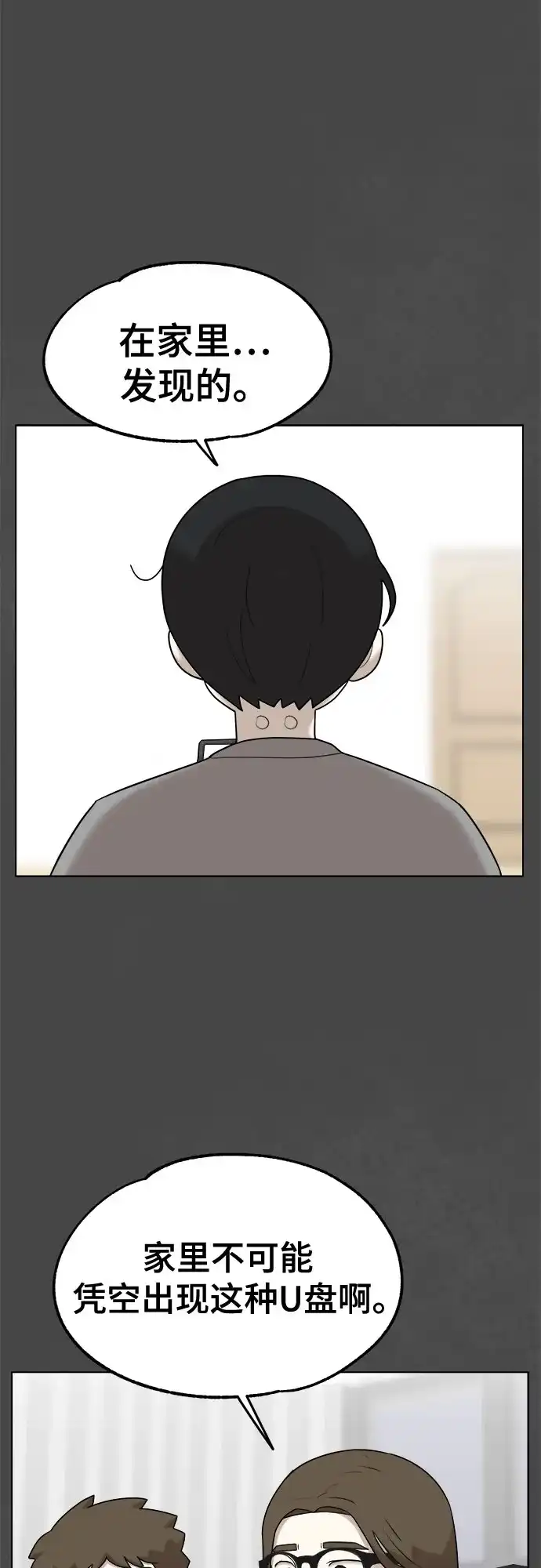 被抹去的记忆 第45话 第35页