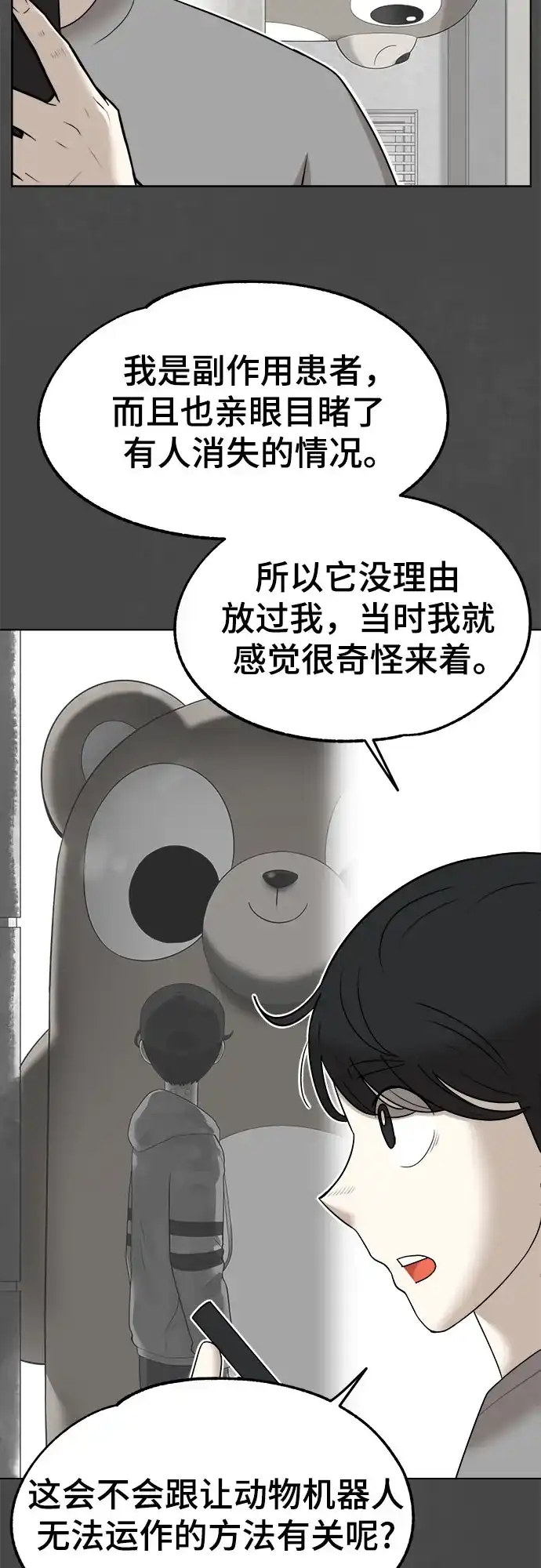 被抹去的记忆 第45话 第32页