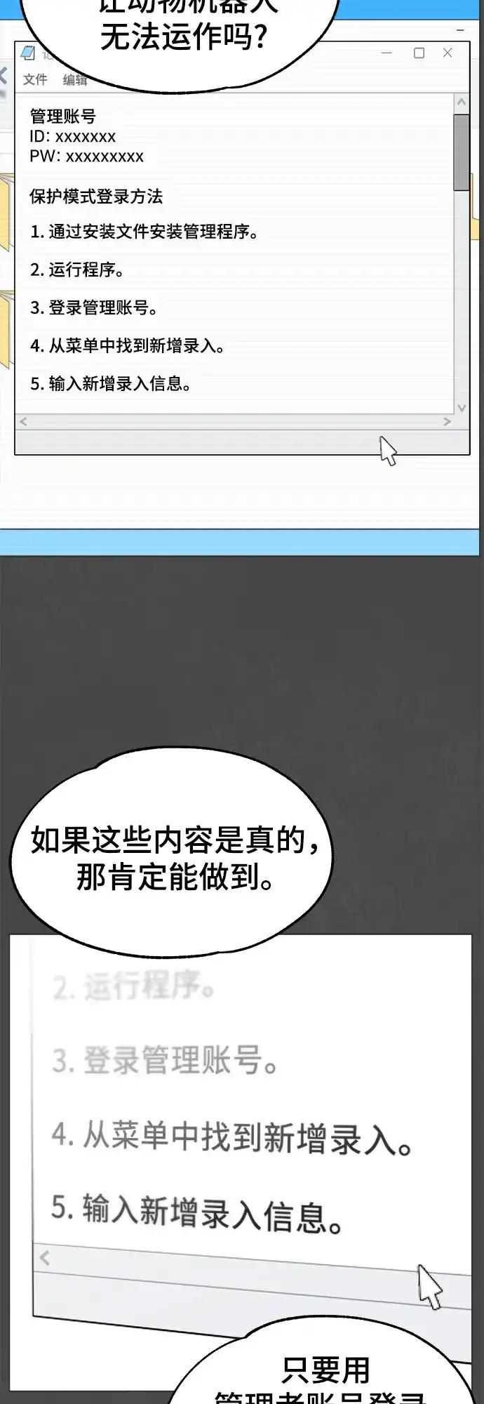 被抹去的记忆 第46话 第20页