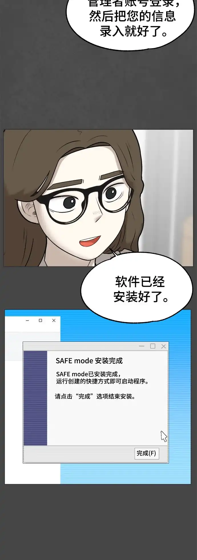 被抹去的记忆 第46话 第21页