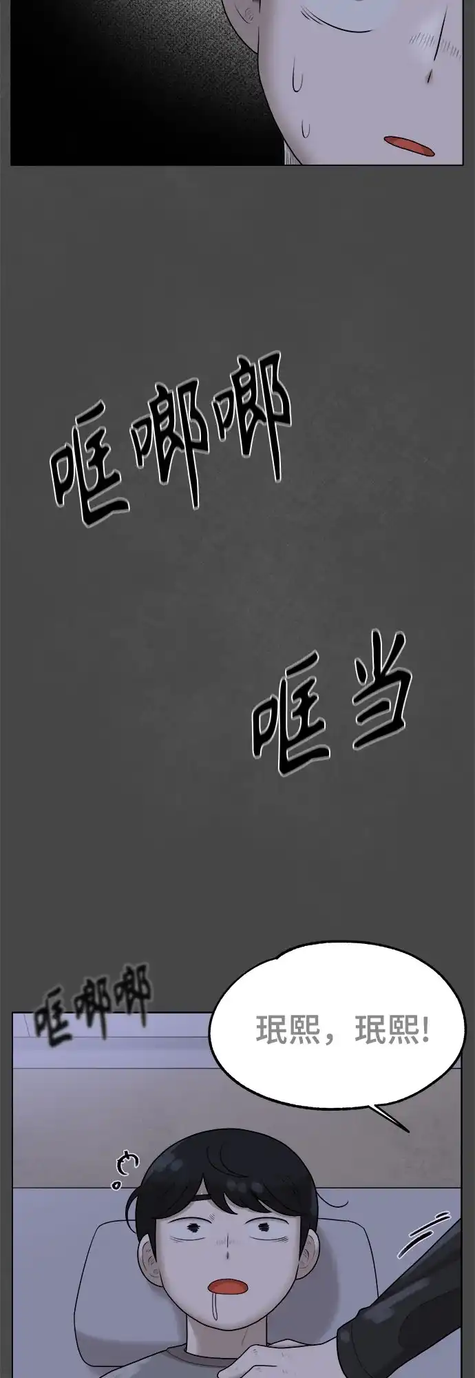 被抹去的记忆 第46话 第43页