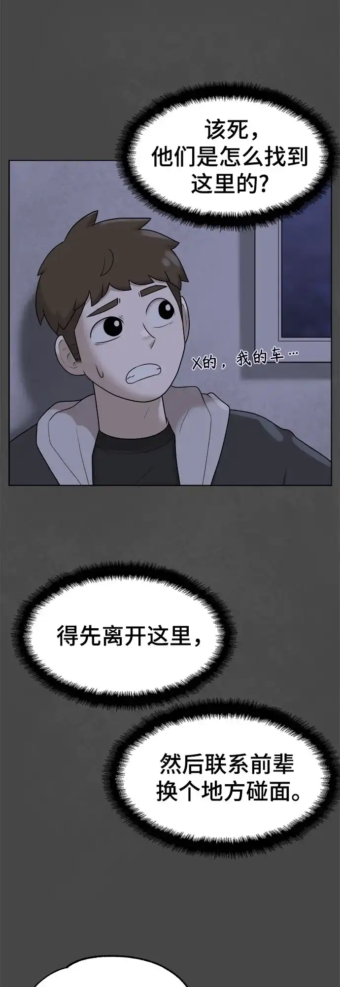 被抹去的记忆 第46话 第47页