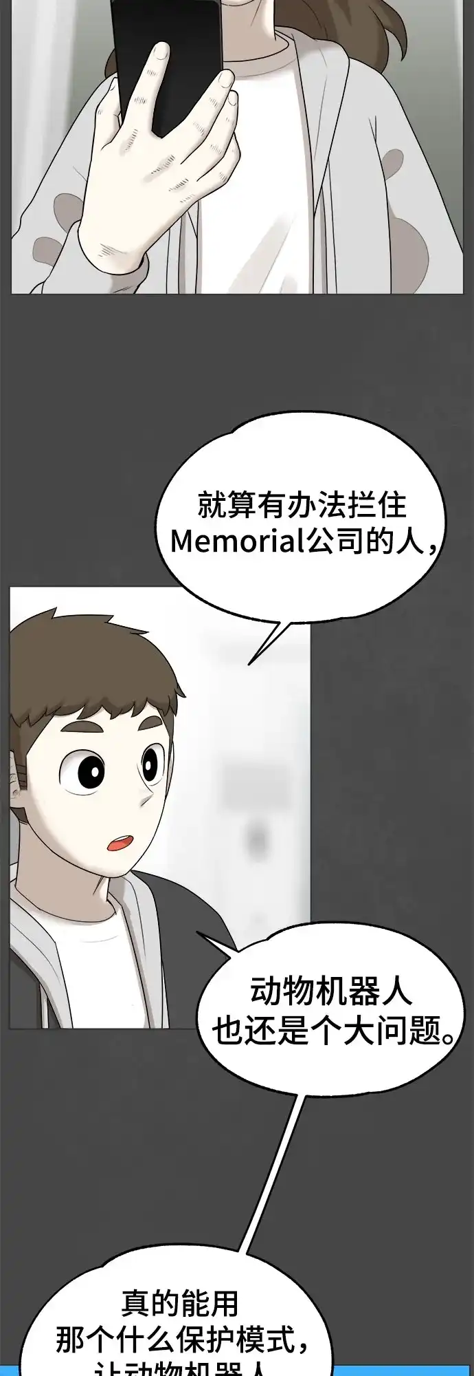 被抹去的记忆 第46话 第19页