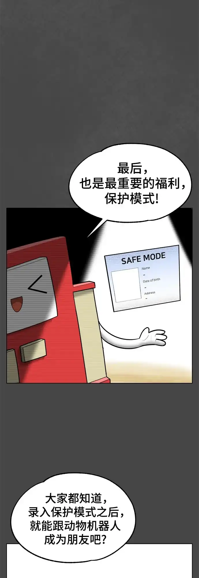 被抹去的记忆 第46话 第5页