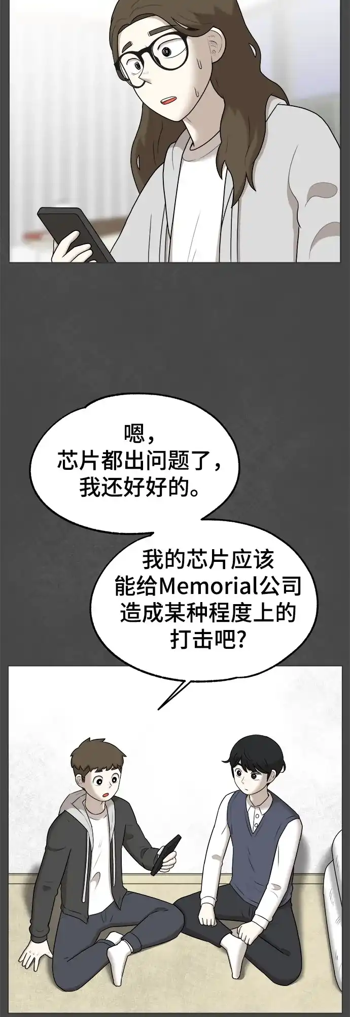 被抹去的记忆 第46话 第18页