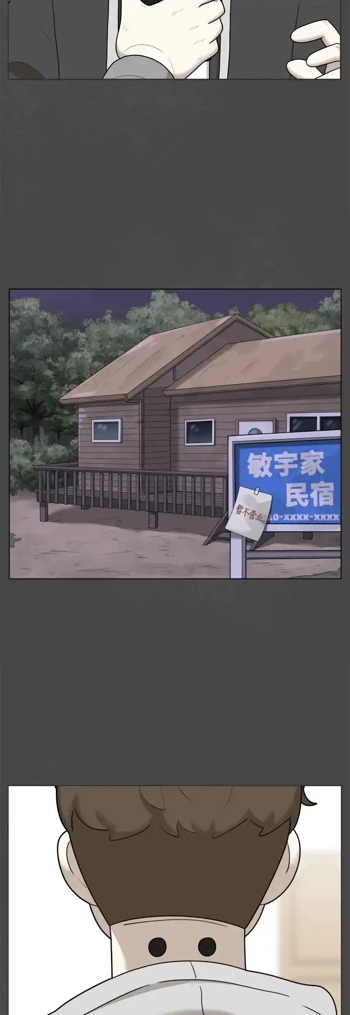 被抹去的记忆 第46话 第17页