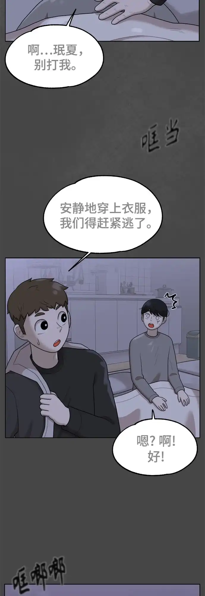被抹去的记忆 第46话 第44页