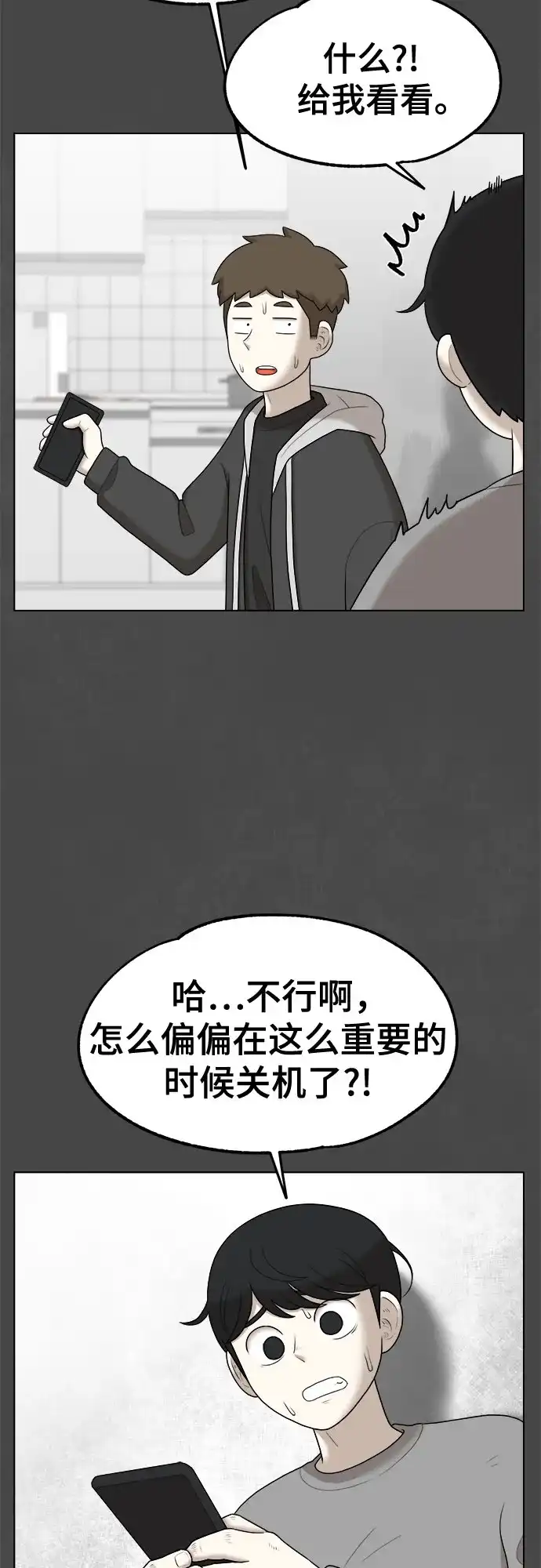 被抹去的记忆 第46话 第27页