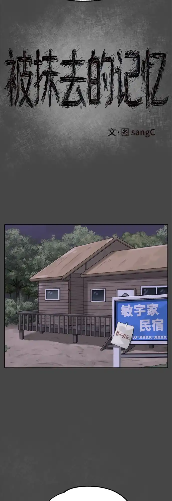 被抹去的记忆 第46话 第36页