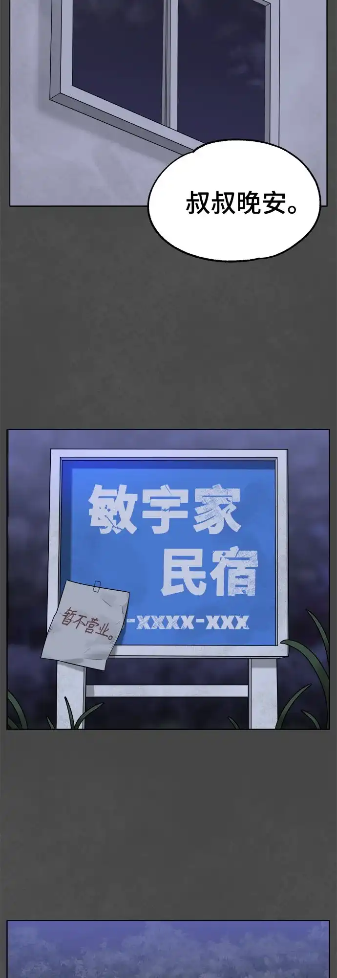 被抹去的记忆 第46话 第37页