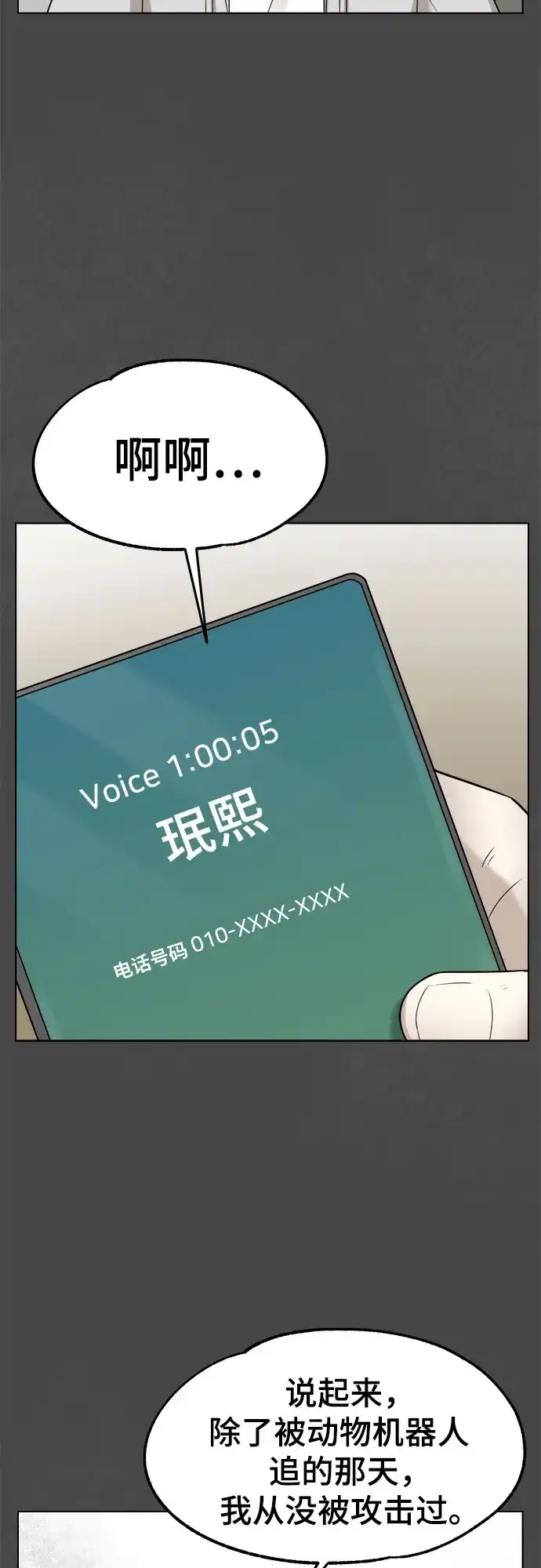 被抹去的记忆 第46话 第9页
