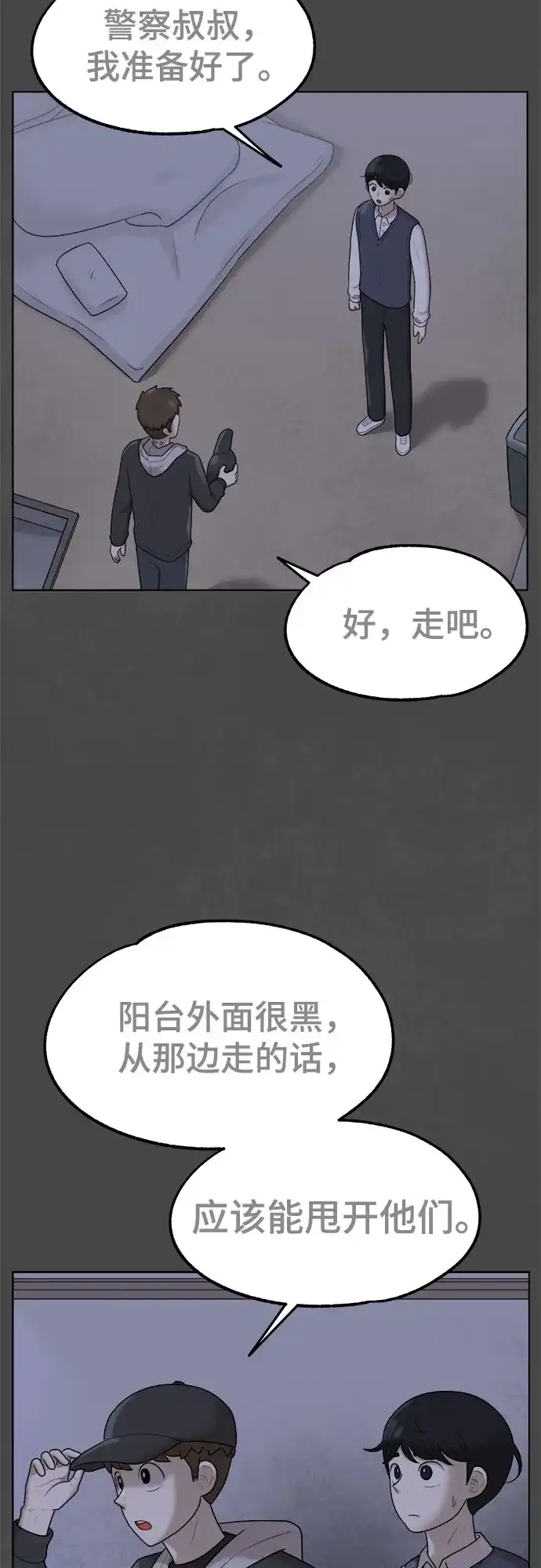 被抹去的记忆 第46话 第48页