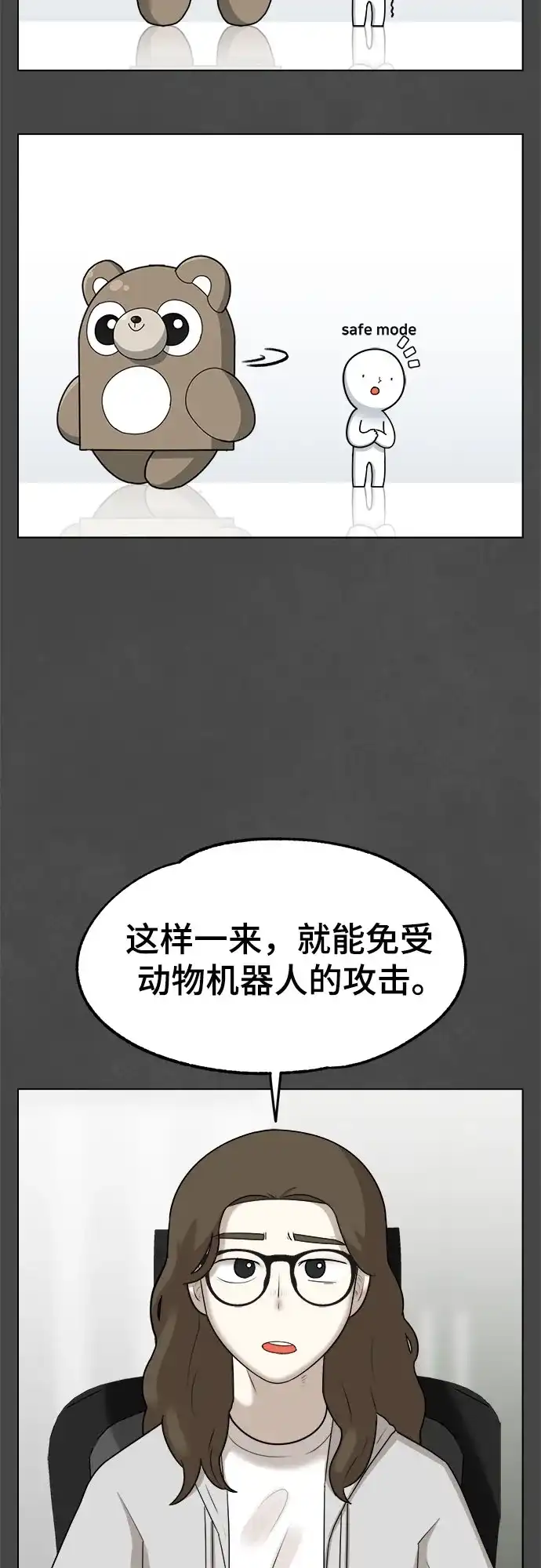 被抹去的记忆 第46话 第8页