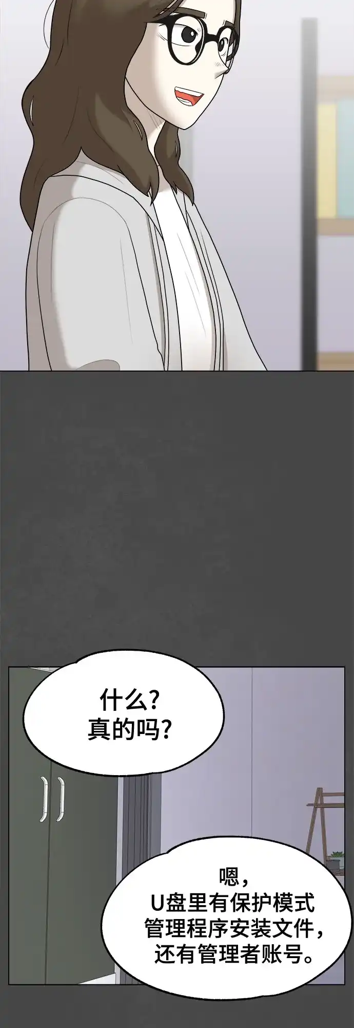 被抹去的记忆 第46话 第13页