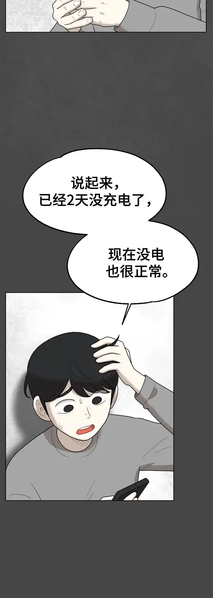 被抹去的记忆 第46话 第28页