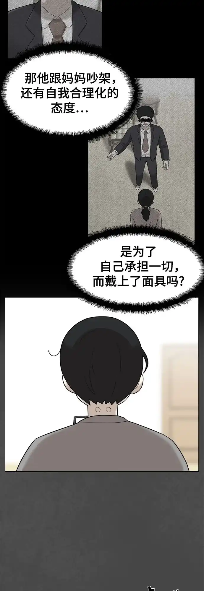 被抹去的记忆 第46话 第15页